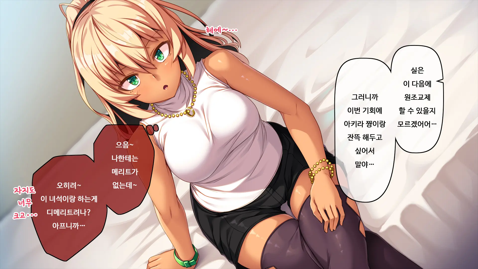 TS Enkou Shoujo ~ Ore Ga Koitsu No Mesu Ni Ochiru Made ~ | TS 원조교제 소녀 ~내가 이녀석을 암컷으로 타락시킬 때까지~